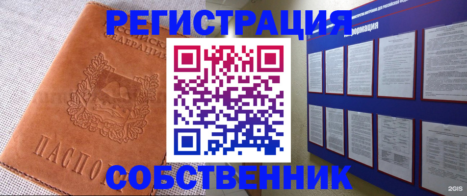 прописка штамп в Десногорске