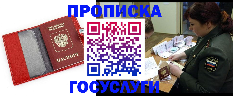 прописка от собственника в Десногорске