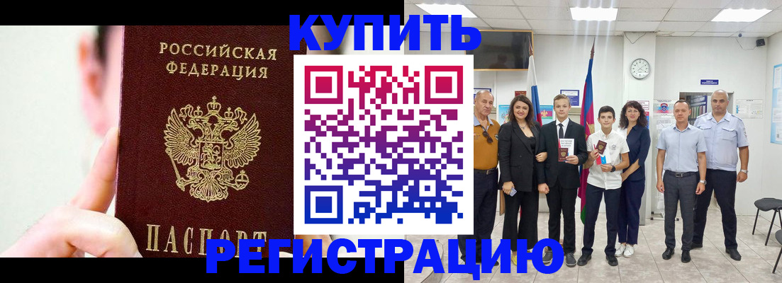 временная регистрация в квартире в Десногорске